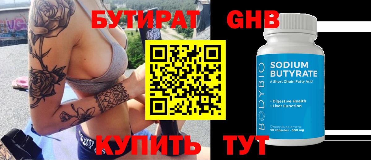 БУТИРАТ вода Старый Оскол