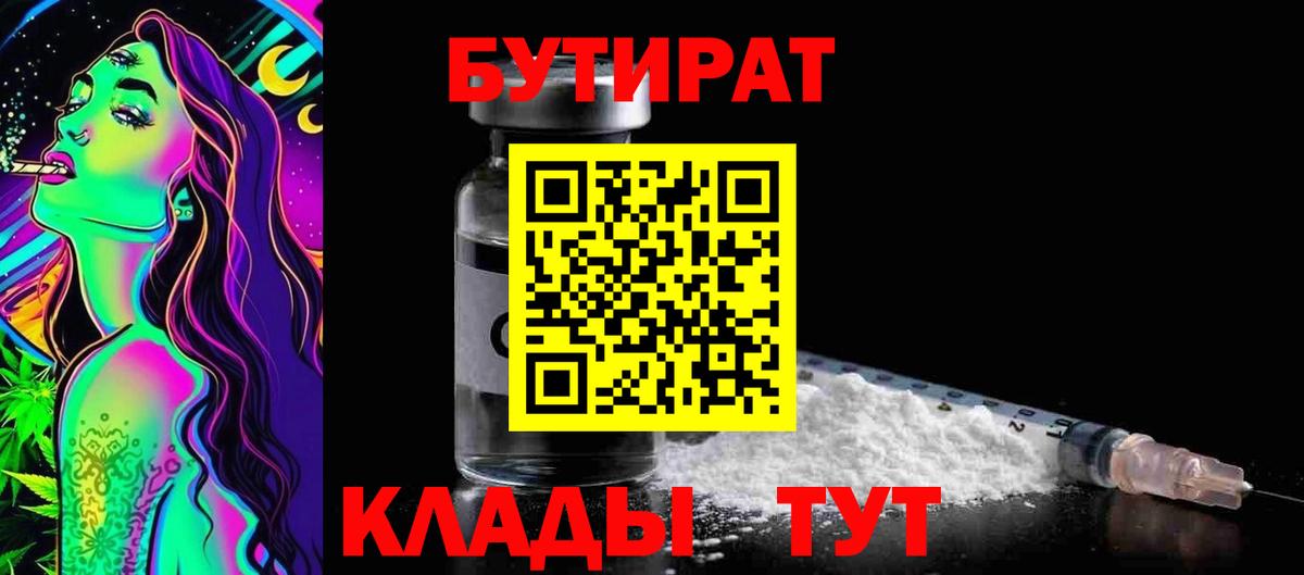 БУТИРАТ GHB  Вход с VPN  БУТИРАТ  Старый Оскол 