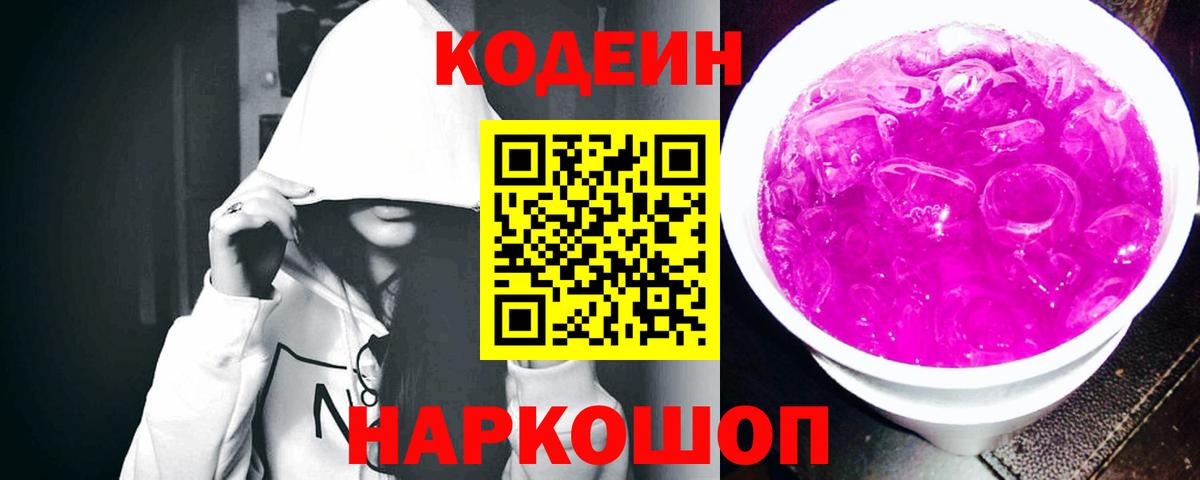 Старый Оскол  Кодеиновый сироп Lean напиток Lean (лин)  Вход с VPN 