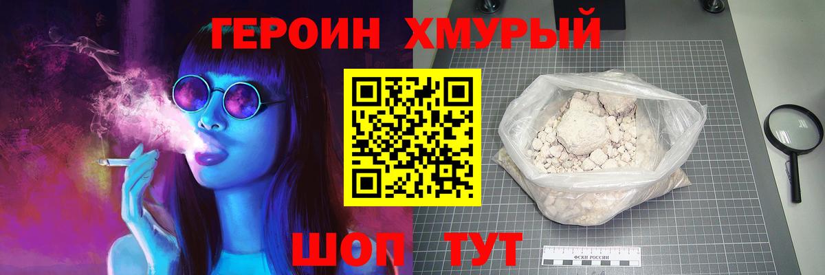 Героин Heroin Старый Оскол