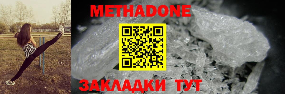 Метадон белоснежный  МЕТАДОН кристалл  Вход с VPN  Старый Оскол 