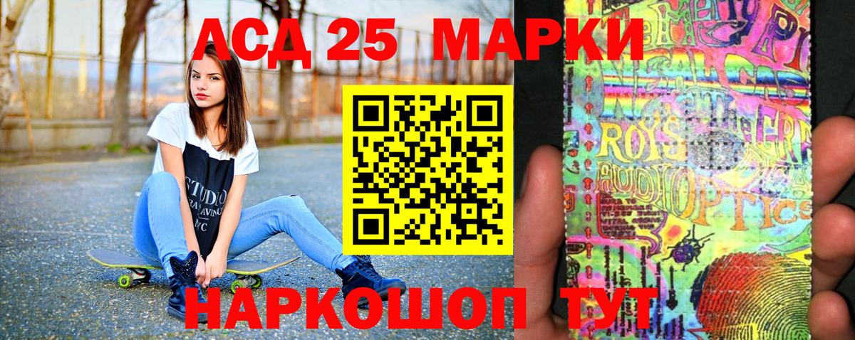 Марки 25I-NBOMe 1,8мг Старый Оскол